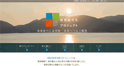 Desktop Screenshot of miryokuka.dozen.ed.jp