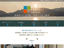 Tablet Screenshot of miryokuka.dozen.ed.jp